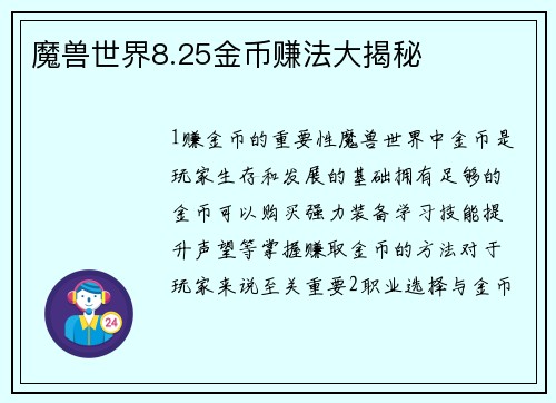 魔兽世界8.25金币赚法大揭秘