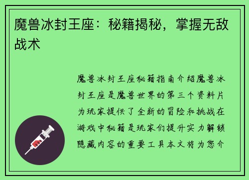 魔兽冰封王座：秘籍揭秘，掌握无敌战术