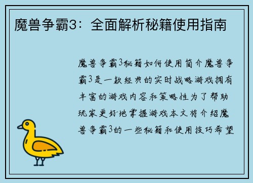 魔兽争霸3：全面解析秘籍使用指南