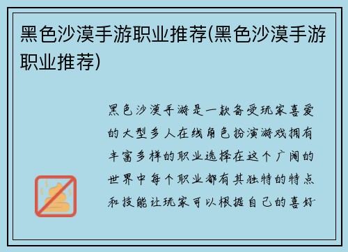黑色沙漠手游职业推荐(黑色沙漠手游职业推荐)