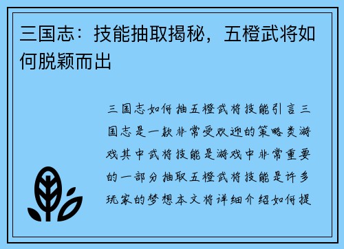三国志：技能抽取揭秘，五橙武将如何脱颖而出