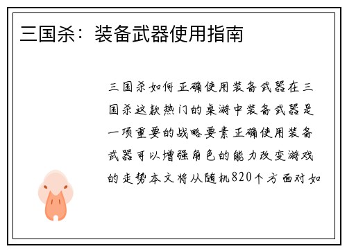 三国杀：装备武器使用指南