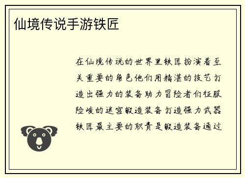 仙境传说手游铁匠