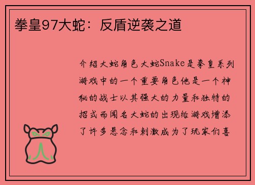 拳皇97大蛇：反盾逆袭之道